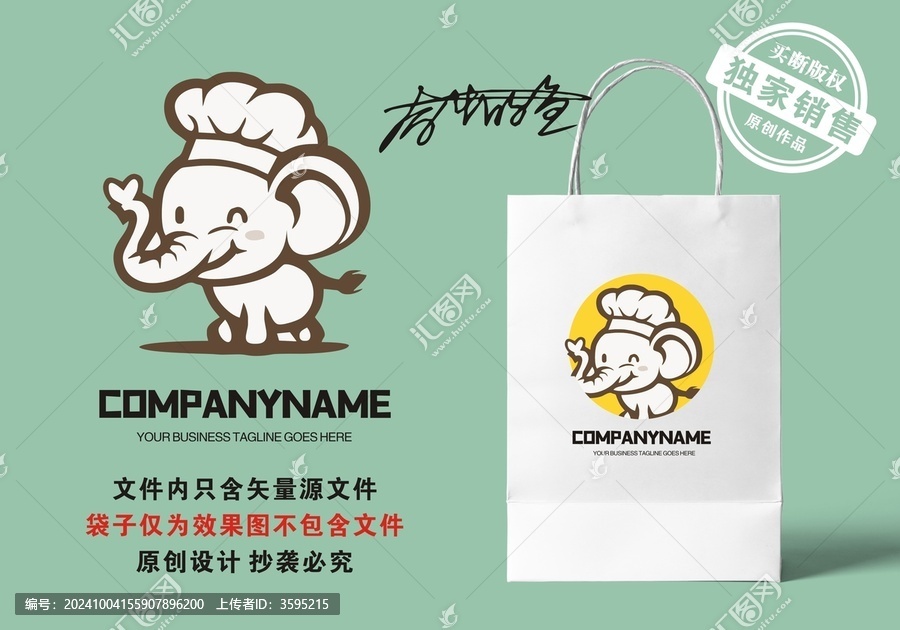 原創(chuàng)廚師大象logo