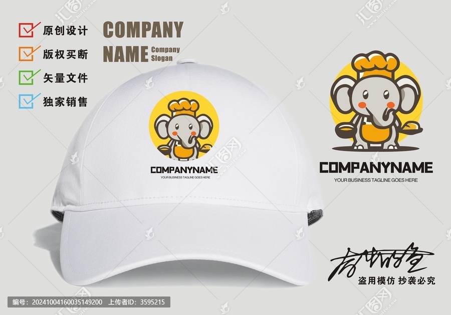 原創(chuàng)廚師大象logo設(shè)計