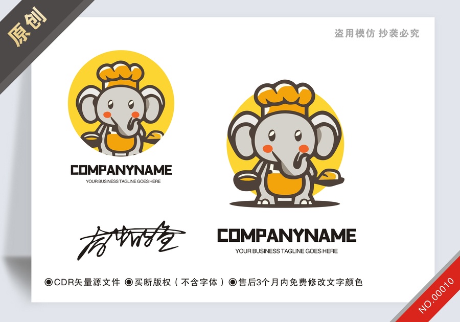 原創(chuàng)廚師大象logo設(shè)計