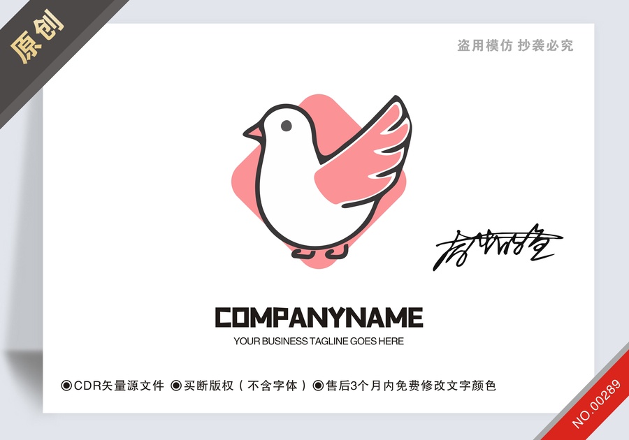 原創(chuàng)鴿子logo標(biāo)志設(shè)計(jì)
