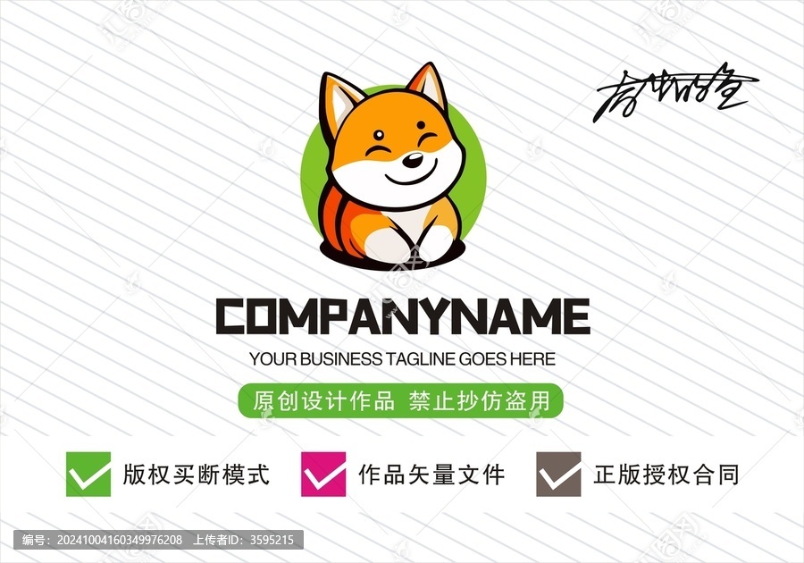 原創(chuàng)設(shè)計柴犬logo標志