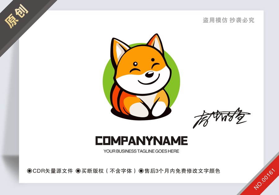 原創(chuàng)設(shè)計柴犬logo標志