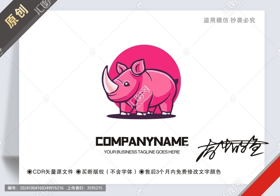 原創(chuàng)犀牛標(biāo)志設(shè)計(jì)logo