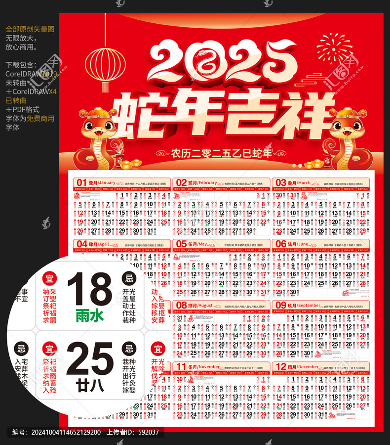 2025蛇年掛歷宜忌