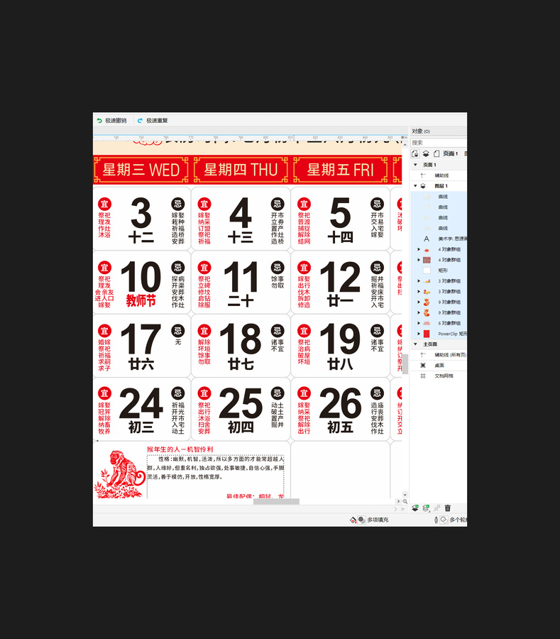 2025蛇年掛歷宜忌