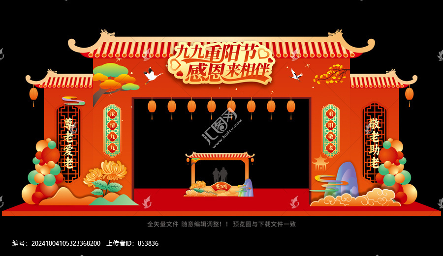 重陽節(jié)拱門