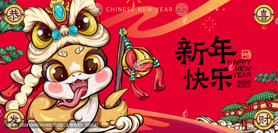 卡通蛇國潮新年舞獅醒獅插畫