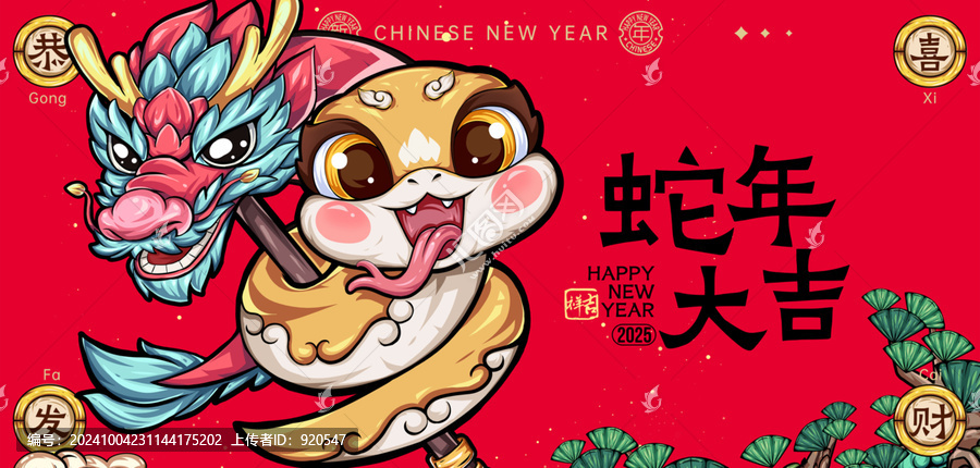 蛇年卡通舞龍喜慶春節(jié)插畫(huà)