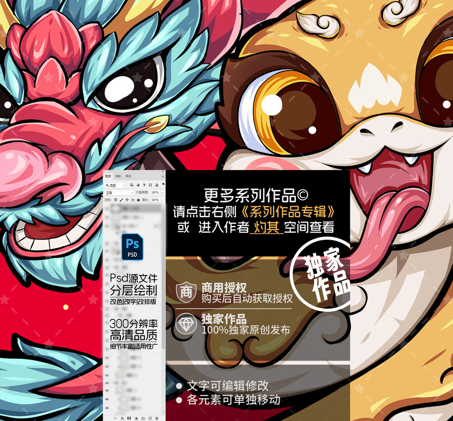 蛇年卡通舞龍喜慶春節(jié)插畫(huà)