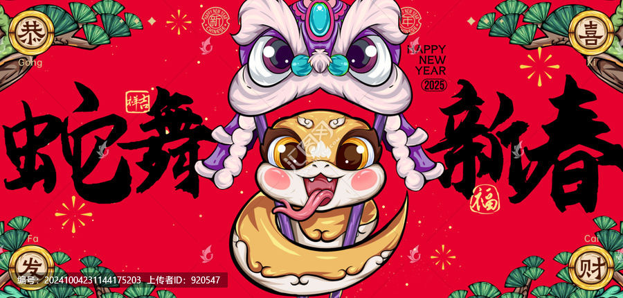 蛇年舞獅醒獅國潮插畫