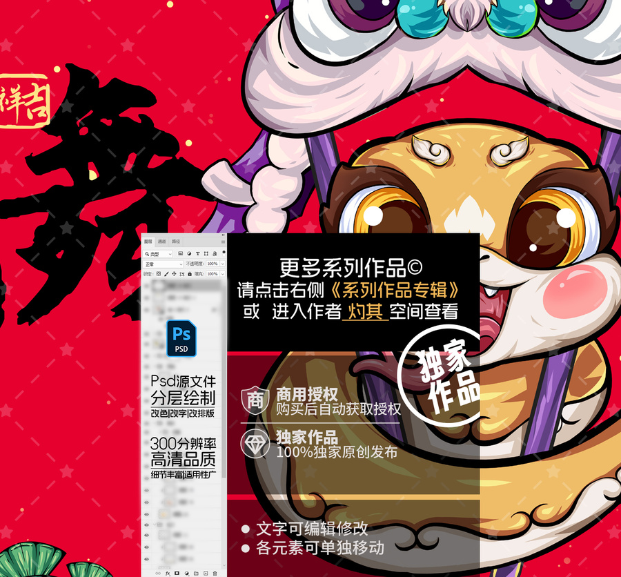 蛇年舞獅醒獅國潮插畫