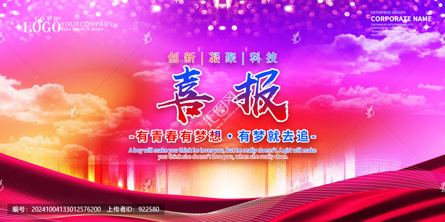 喜報