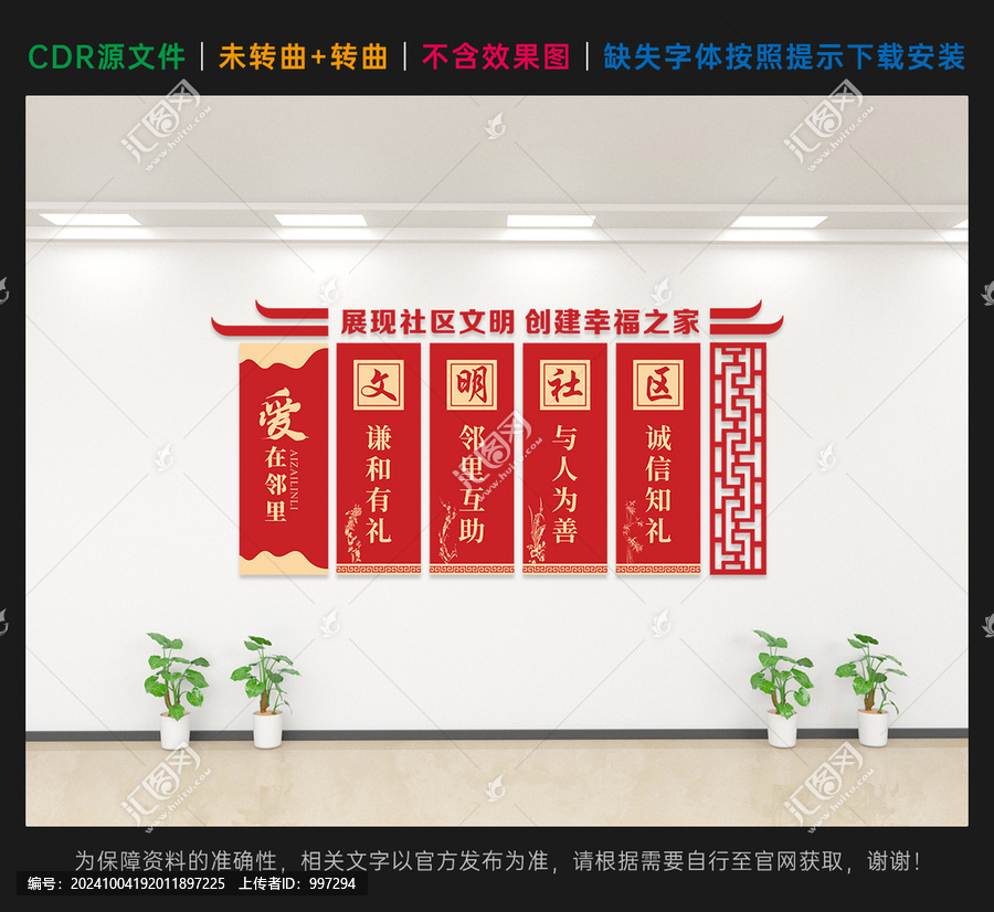 社區(qū)文化墻