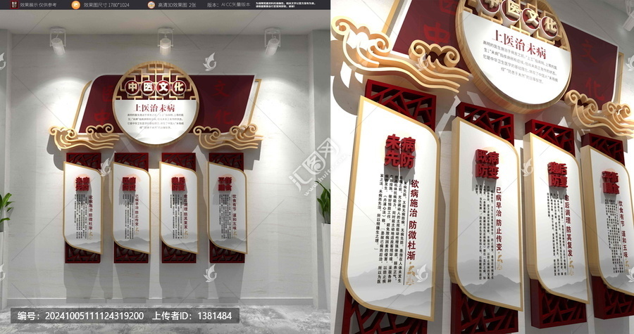 上醫(yī)治未病中醫(yī)文化墻