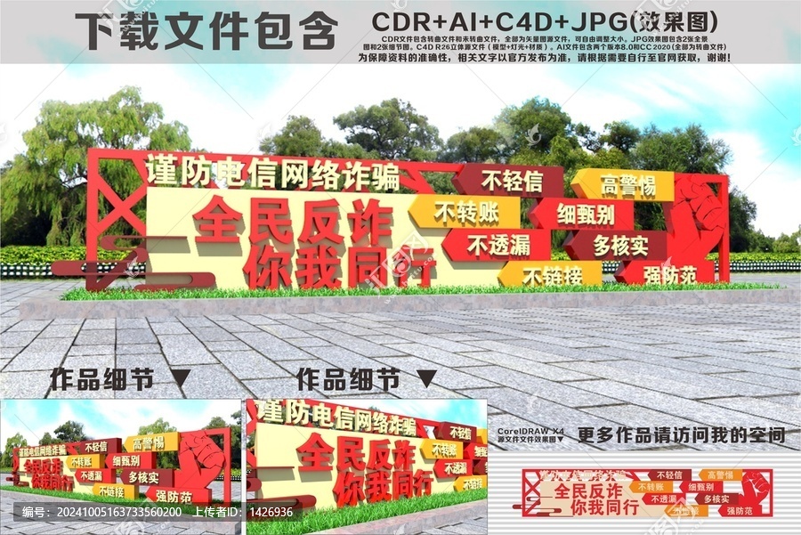 全民反詐你我同行雕塑