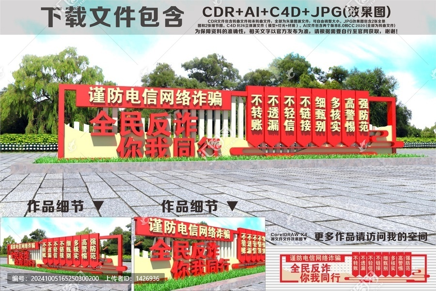 全民反詐雕塑