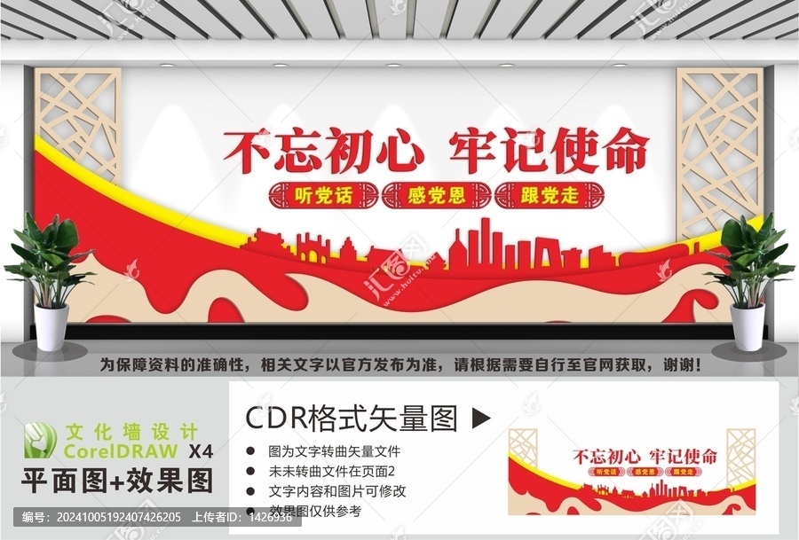 黨建標語不忘初心牢記使命