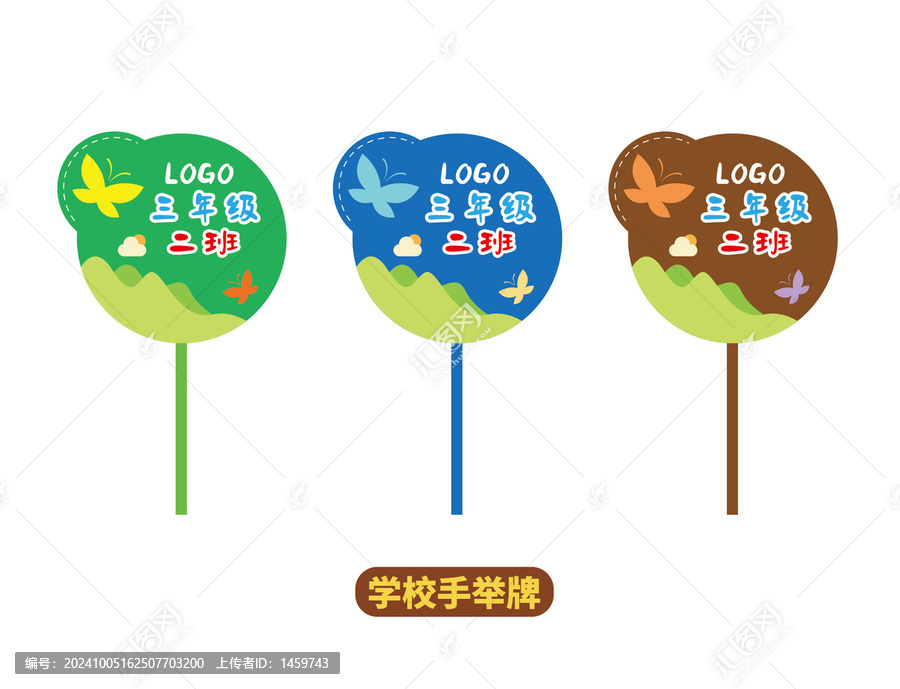 班級(jí)手舉牌