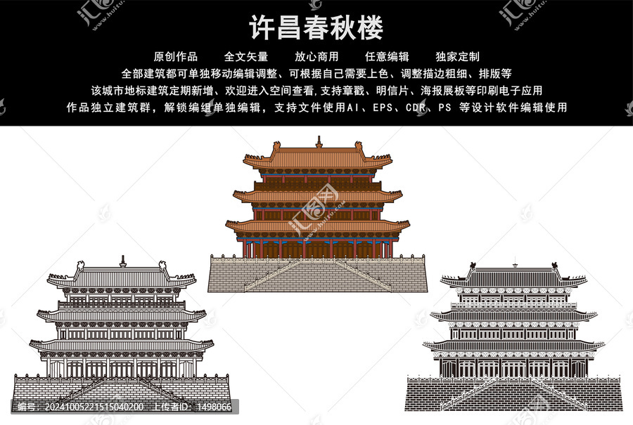 許昌春秋樓