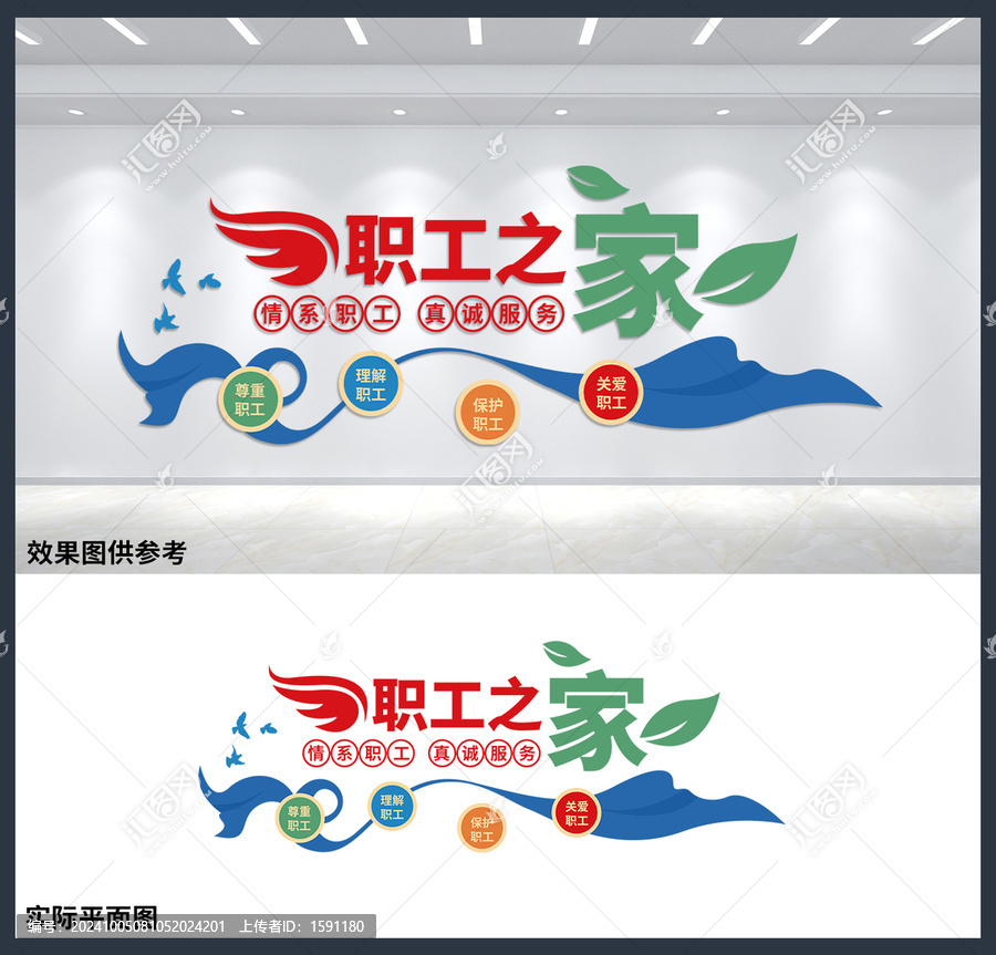 情系職工真誠服務(wù)文化墻設(shè)計
