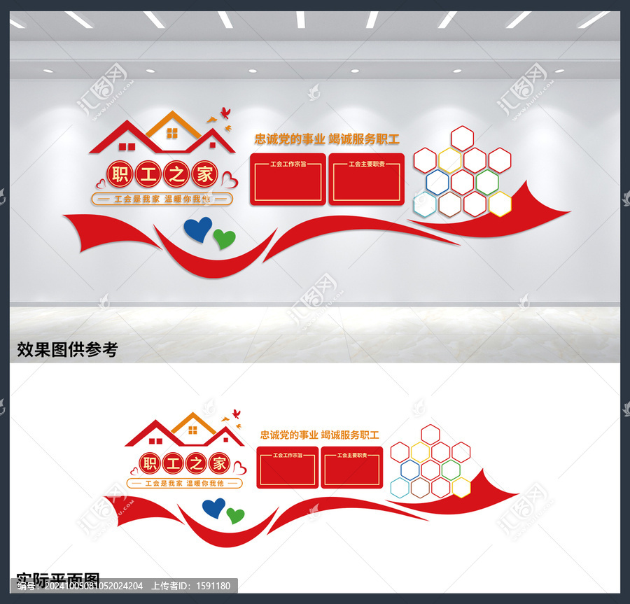 職工之家文化墻設(shè)計