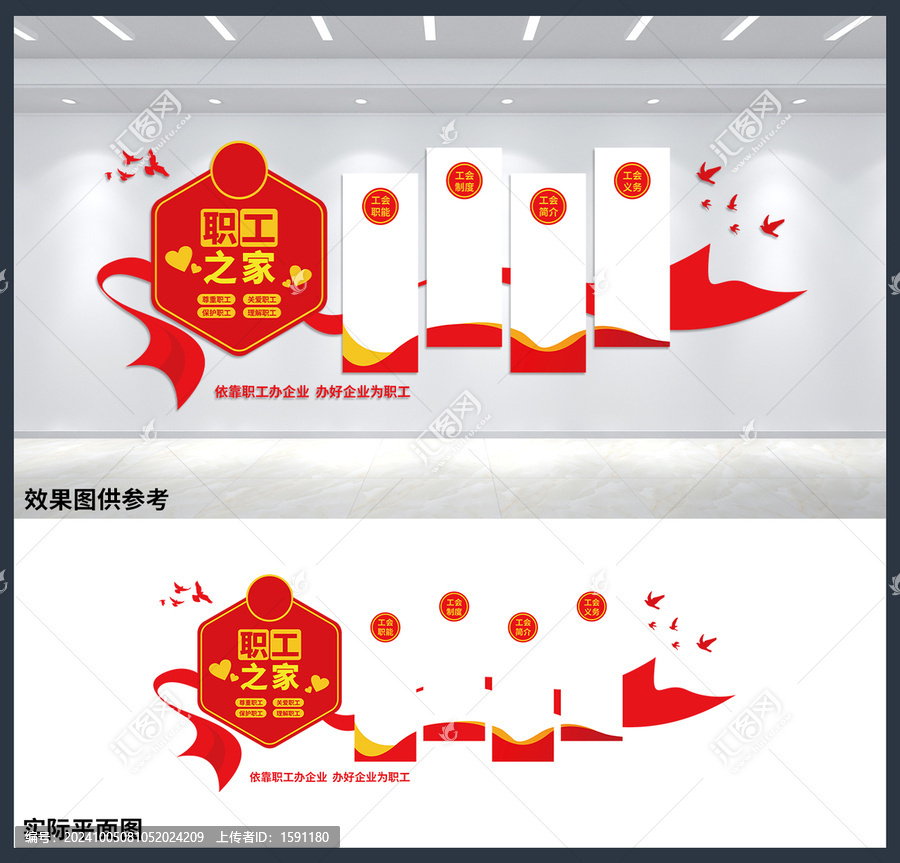 職工之家文化墻設計