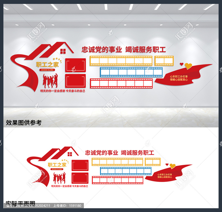 職工之家相片墻文化墻設計