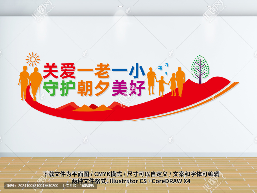 關(guān)愛一老一小