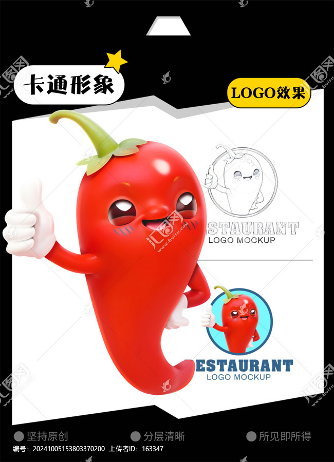 辣椒卡通