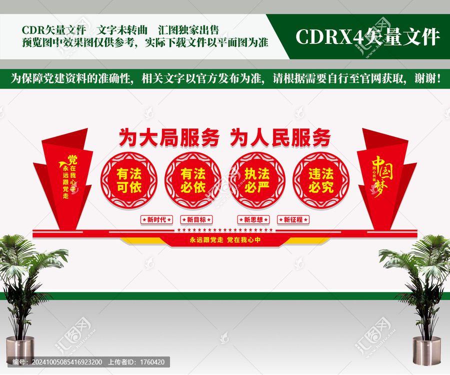 為大局服務文化墻