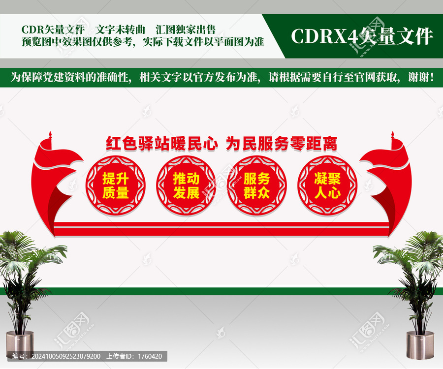 紅色驛站暖民心