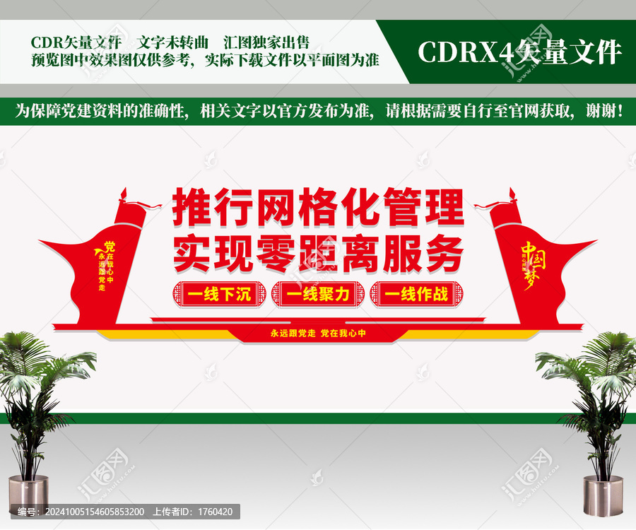 網(wǎng)格化管理