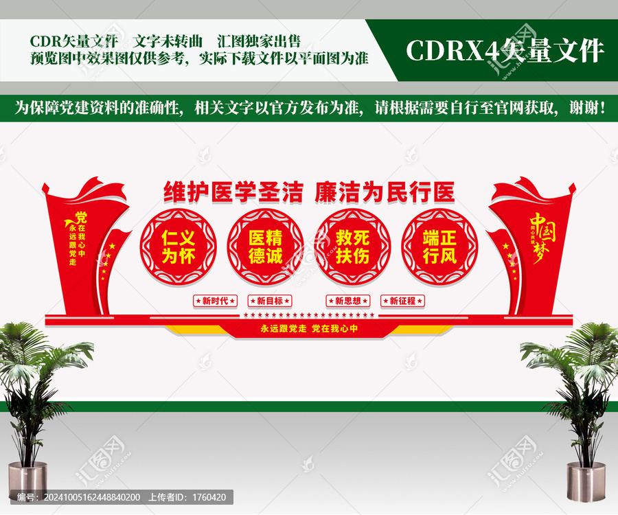 廉潔行醫(yī)文化墻