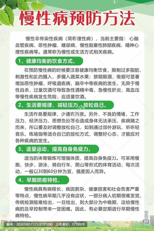 慢性病預(yù)防方法