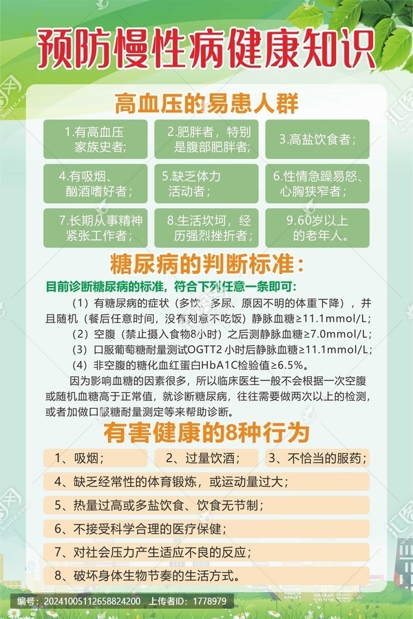 預(yù)防慢性病健康知識