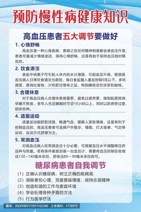慢性病健康