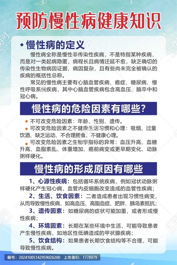 預(yù)防慢性病