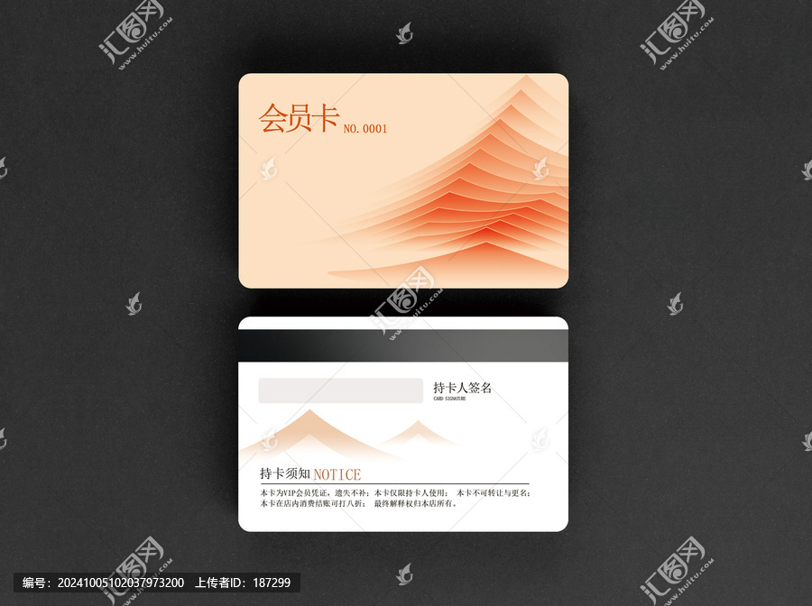 山水會(huì)員卡