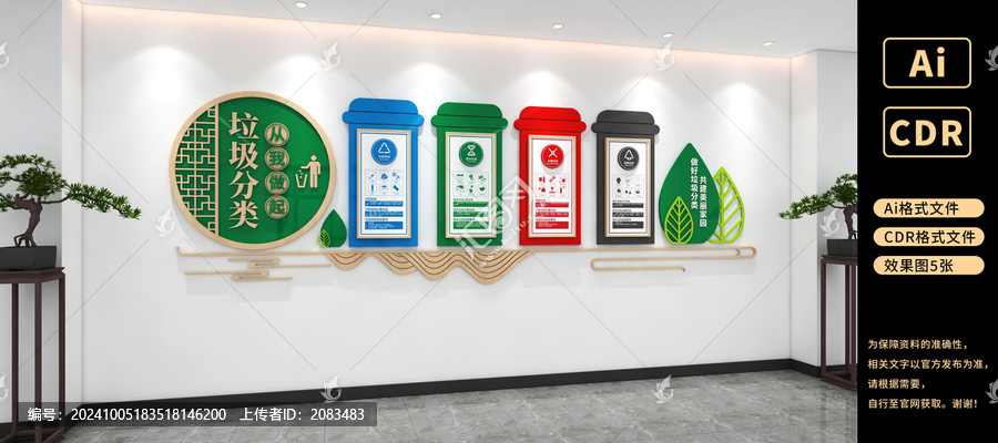 垃圾分類文化墻環(huán)保宣傳文化墻