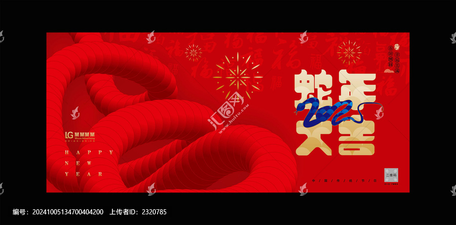 蛇年海報(bào)