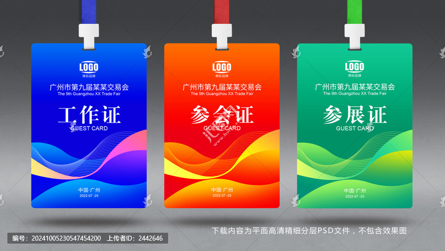 工作證