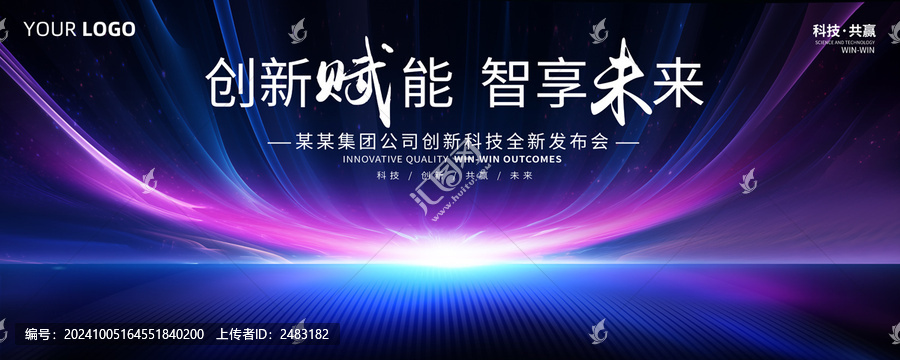 科技發(fā)布會主視覺