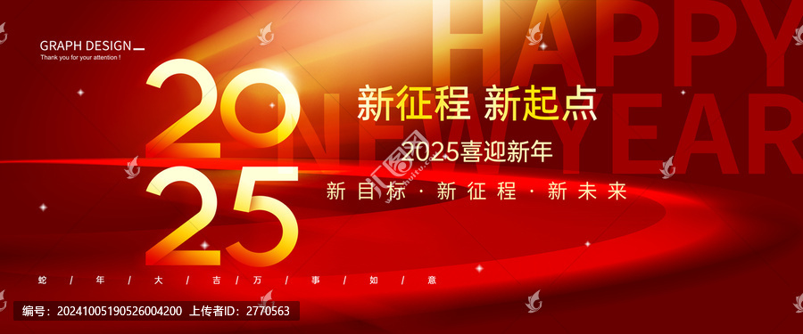 2025新年海報(bào)