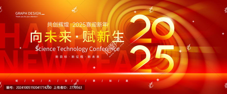 2025喜迎新春