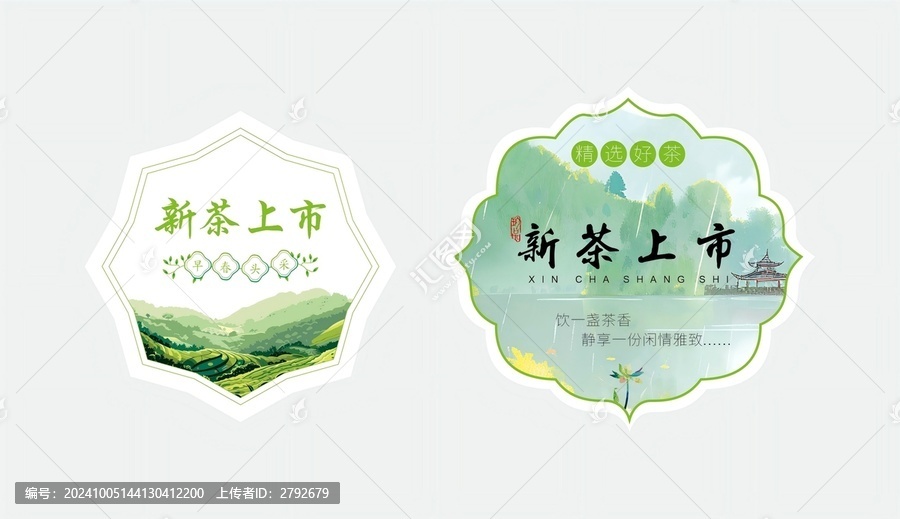 新茶上市標(biāo)簽