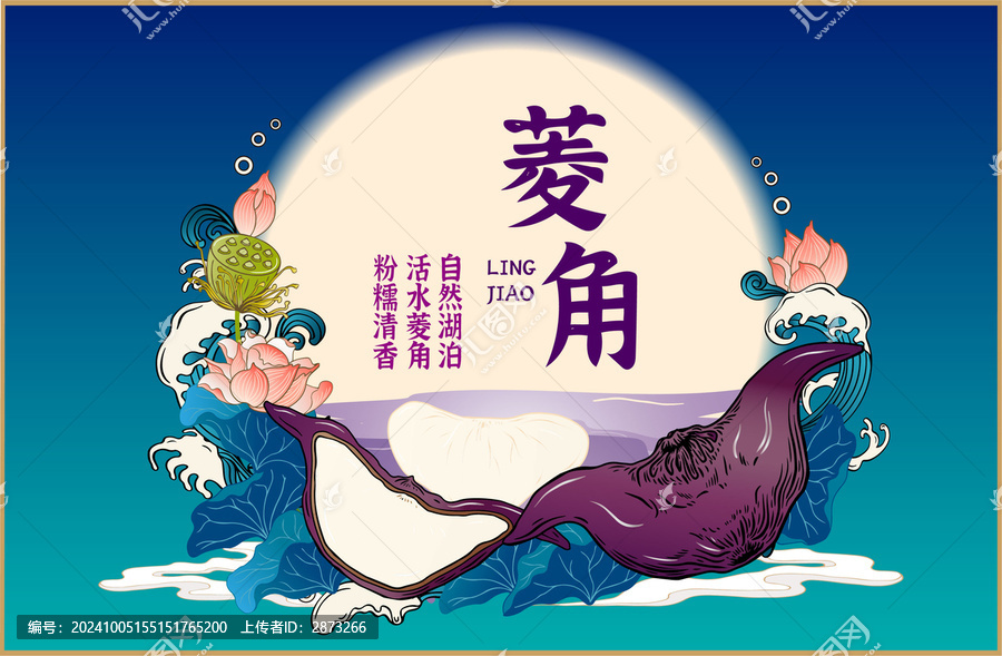 菱角包裝