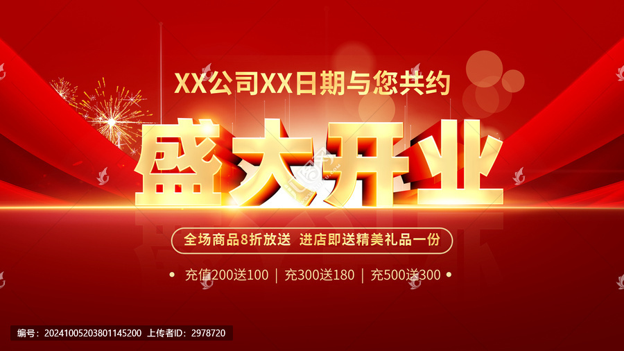 盛大開業(yè)