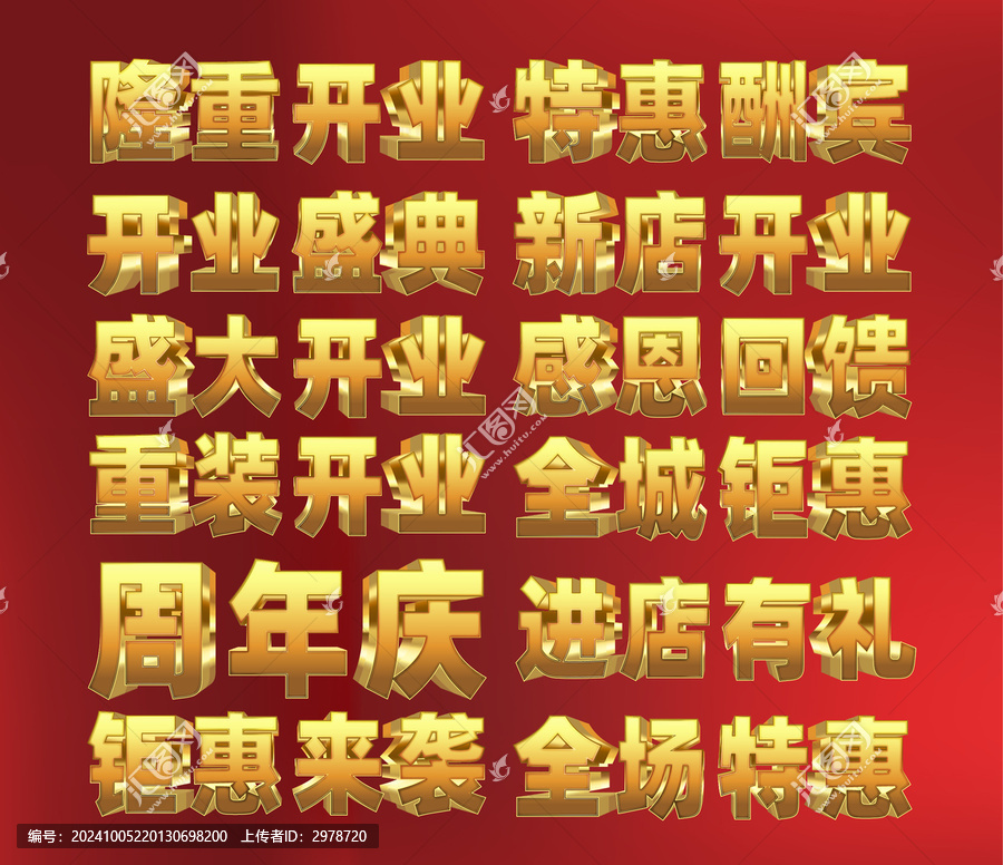 開業(yè)促銷金字