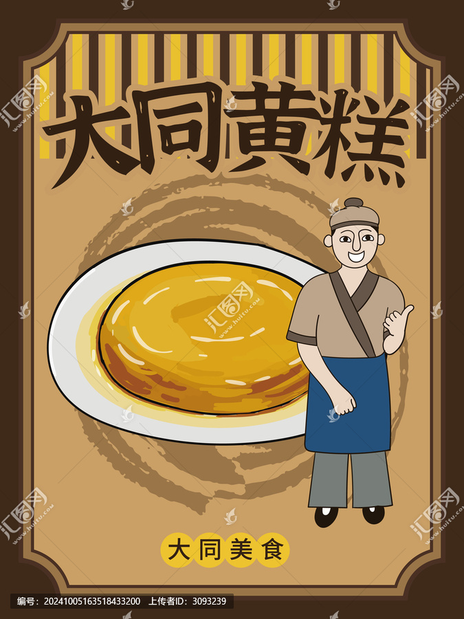 手繪大同黃糕