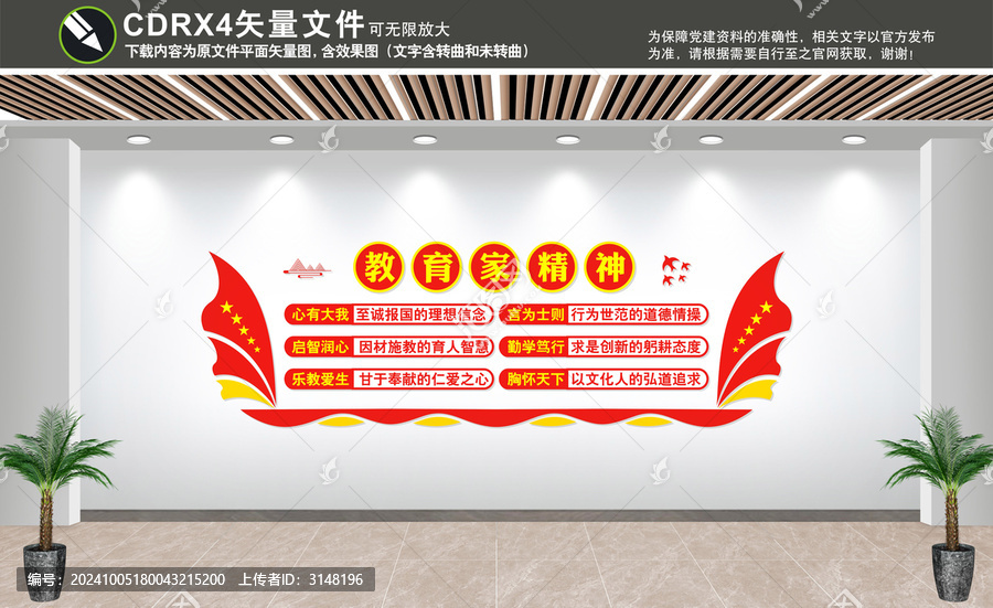 教育家精神文化墻